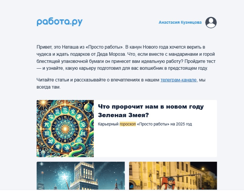 Прогноз от Работа ру